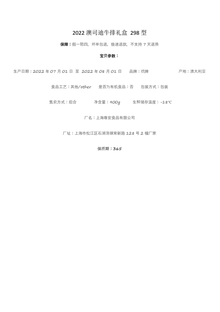 2022 澳司迪牛排禮盒 298 型